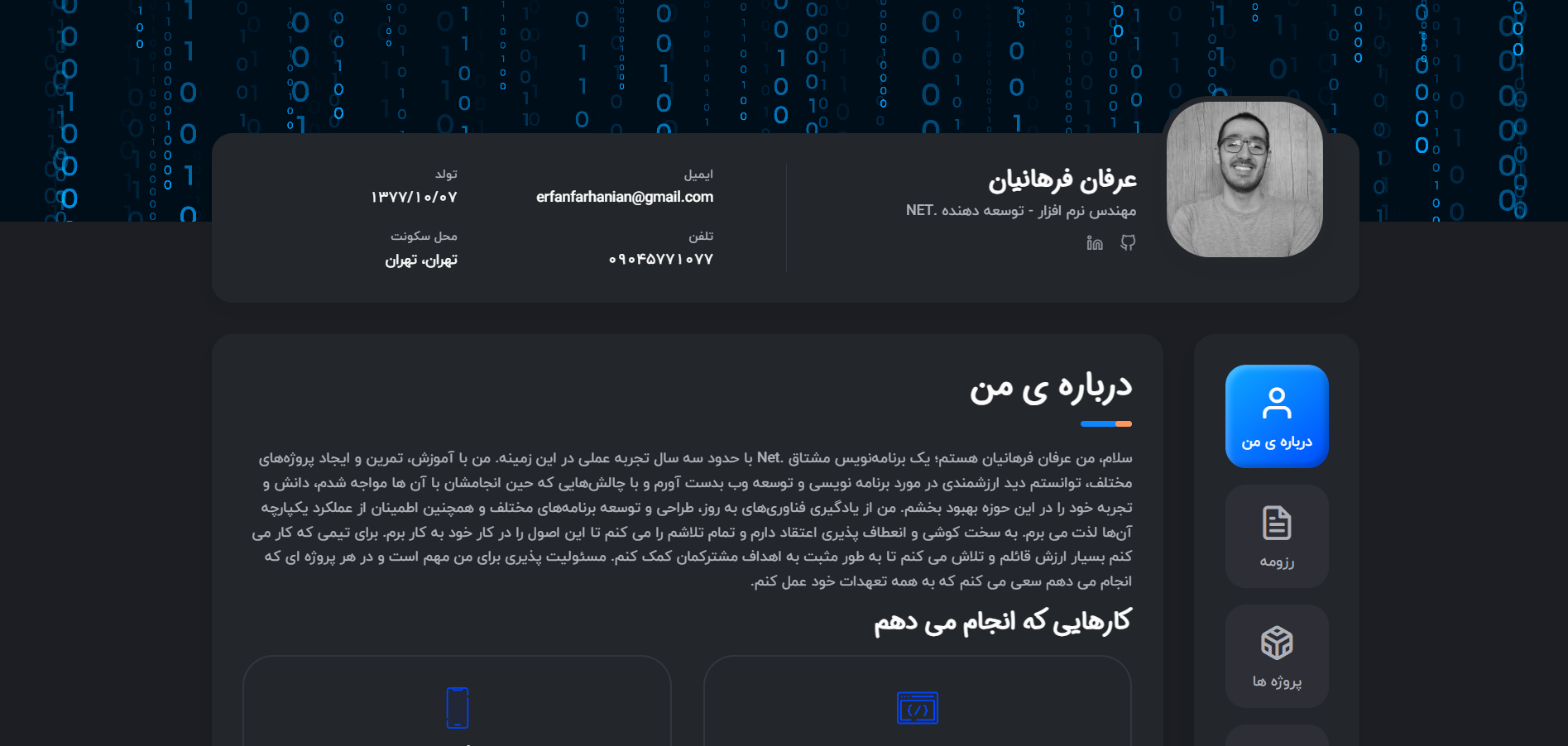 وبسایت شخصی (نسخه 2.0)