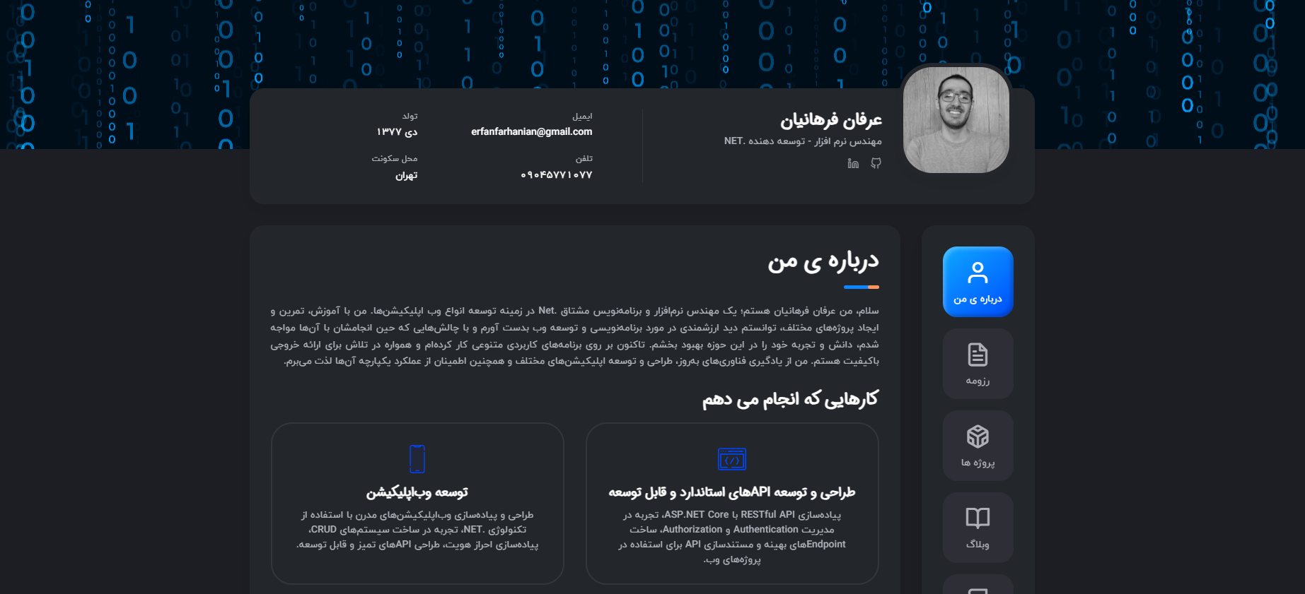 وبسایت شخصی (نسخه 2.0)